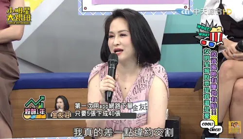 ▲金友莊說自己下錯單真的差點違約交割。（圖／我愛小明星大跟班YouTube）
