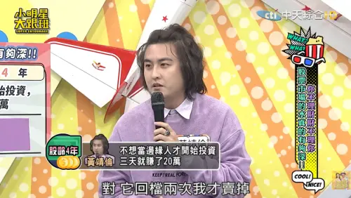 ▲黃靖倫（如圖）透露本來能賺更多，直接被洪都拉斯吐槽。（圖／翻攝自YouTube@我愛小明星大跟班）