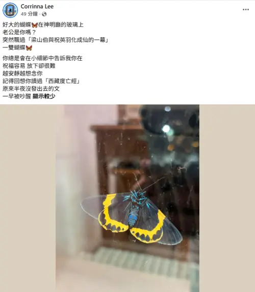 ▲傅子純遺孀今日再度發文，述說對老公的想念。（圖／翻攝自Corrinna Lee FB）