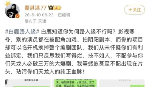 ▲編劇蒙淇淇控訴白鹿把編劇團隊換掉。（圖／翻攝自微博）