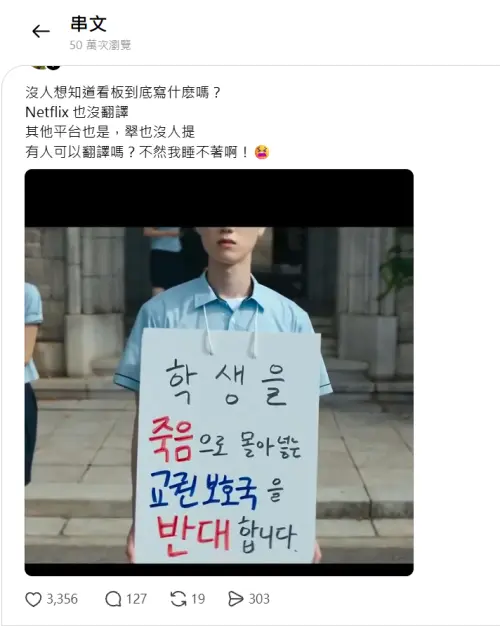 ▲《鐵拳教育》這幕Netflix沒翻譯　掀網友討論（圖／翻攝自Threads）
