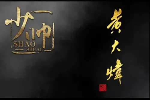 ▲黃大煒在2015 年曾為電視劇《少帥》打造主題曲。（圖／黃大煒臉書）