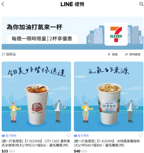 ▲「LINE禮物」推出7-11電子票券可送禮自用，形同另類寄杯。（圖／翻攝畫面）