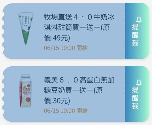 ▲全家APP首頁「優惠趣」開搶優惠券。（圖／手機截圖）