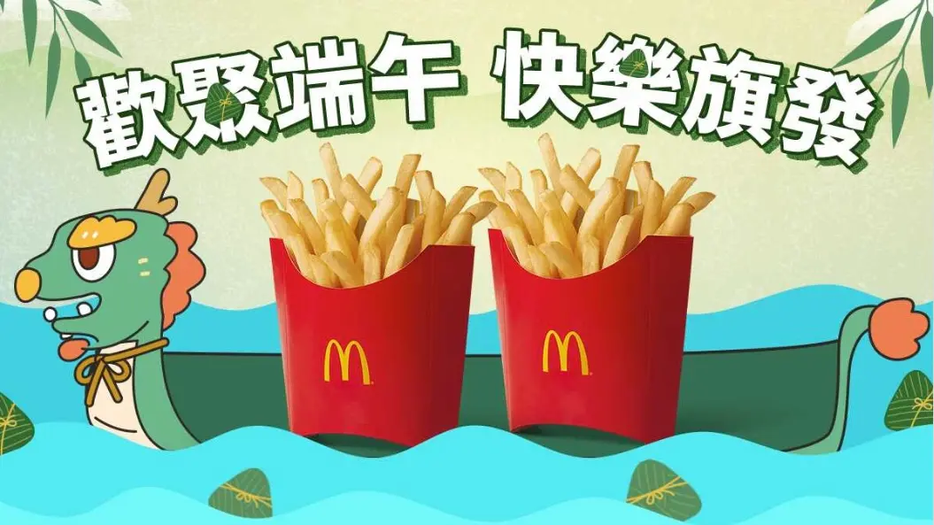 端午節麥當勞中薯、蛋捲冰淇淋買一送一！免費送雞塊13大優惠券