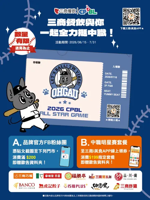 ▲三商餐飲聯名2026 CPBL中華職棒明星賽要送「歐告」吉祥物周邊。（圖／三商餐飲提供）