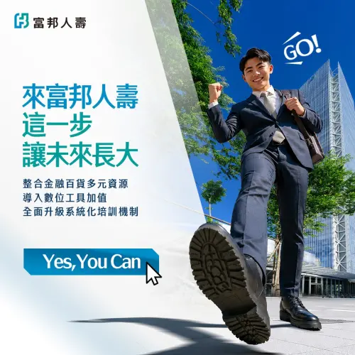 富邦人壽青創計畫　號召Z世代「Yes,You Can」業務主管平均破百萬