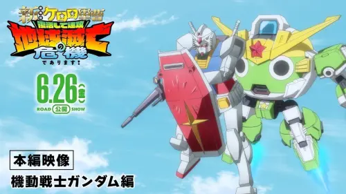 ▲《Keroro軍曹》劇場版首度聯動《機動戰士鋼彈》，RX-78-2鋼彈現身電影片段與Keroro並肩作戰。（圖／@keroro_anime）