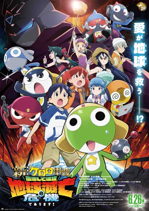 ▲《新劇場版☆Keroro軍曹 復活後即面臨地球滅亡大危機是也！》將於6月26日在日本上映。（圖／@keroro_anime）