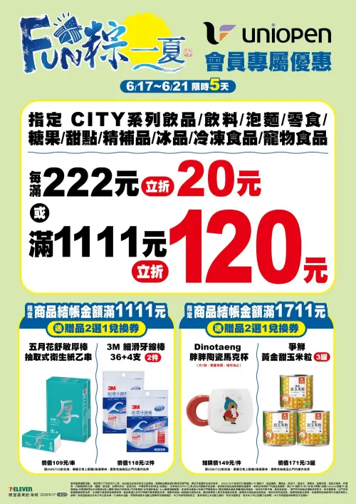 ▲7-11端午連假期間，消費滿222元現折20元。（圖／7-11提供）