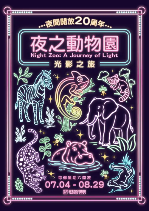 ▲北市動物園暑假夜間開放活動也將登場，今年7、8月每個周六營業至晚間9時，適逢活動邁入20周年，將推出限定企劃與特展，讓民眾感受與白天截然不同的動物園風貌。（圖／取自臉書粉專「Taipei Zoo 臺北市立動物園﻿」）