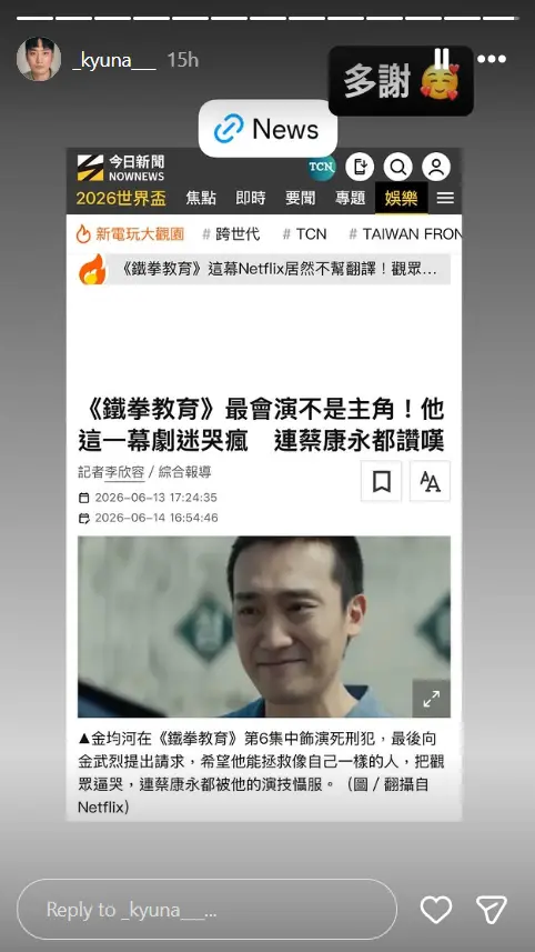 ▲金均在IG轉發自己的新聞，寫下中文謝謝台灣劇迷和媒體。（圖／翻攝自김균하 IG@_kyuna___）