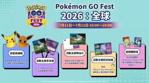 ▲心中山線形公園將於7月11日至12日舉辦 GO Fest 現場活動，推出紙帽、手拿扇、限定明信片等多項好禮。（圖／Pokémon GO）