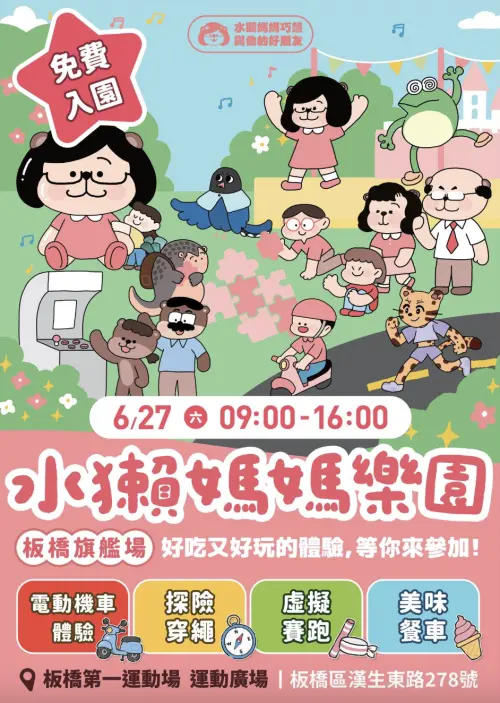 水獺媽媽樂園27日免費入場　蘇巧慧：讓暑假第一週就充滿笑聲