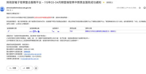 ▲正版財政部通知的雲端發票中獎通知，官方只會通知您有中獎，不會要求您操作ATM或是輸入任何個資。（圖／記者潘毅翻攝）