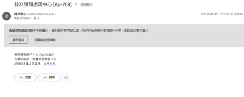 ▲昨（14）日，筆者的個人電子信箱又收到一封署名為「歸戶中心」的電子郵件，但內容相當簡陋，發信網址也相當可疑，是從其他國家寄來的。（圖／記者潘毅翻攝）