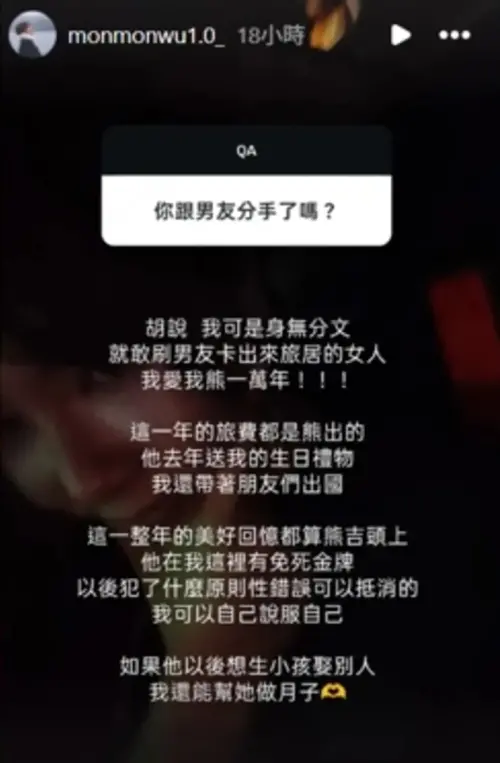 ▲吳夢夢在IG問答環節，親自否認跟男友分手的傳聞。（圖／翻攝自吳夢夢IG@monmonwu1.0_）
