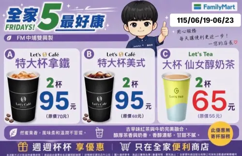 ▲全家端午節連假好康優惠，咖啡第二杯只要25元。（圖／取自全家中埔雙興店）
