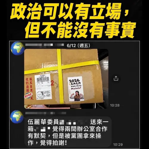 遭綠控不審預算？羅廷瑋曝伍麗華送芒果：她對被操作感到拍謝