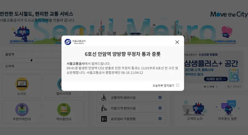    ▲首爾地鐵網站公告一氧化碳外洩事件。（圖／翻攝自首爾地鐵網站）  