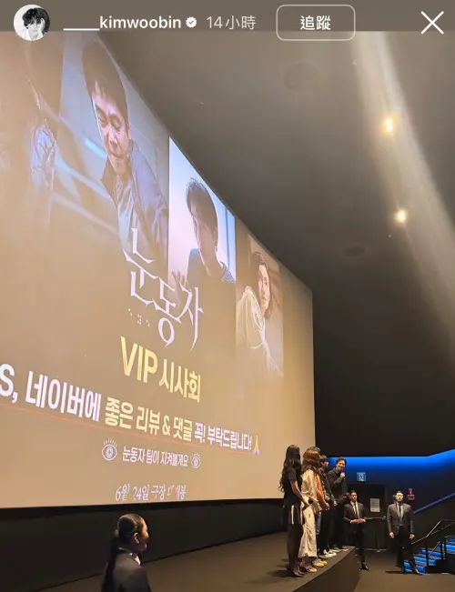 ▲金宇彬出席申敏兒的電影發布會，還記錄下老婆的工作日常。（圖／翻攝自金宇彬IG）