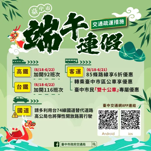 ▲台中市交通局推出端午連假疏運方案。（圖／台中市政府提供，2026.06.16）
