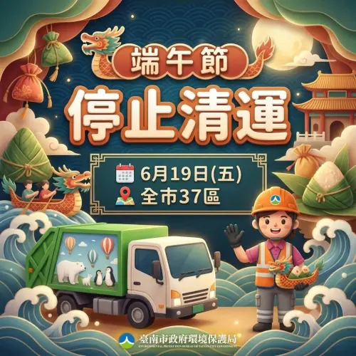 ▲台南市端午節當天（19日）全面停止垃圾清運，日間輔助點亦同步停收，提醒市民做好家戶廢棄物打包。（圖／台南市環保局提供）