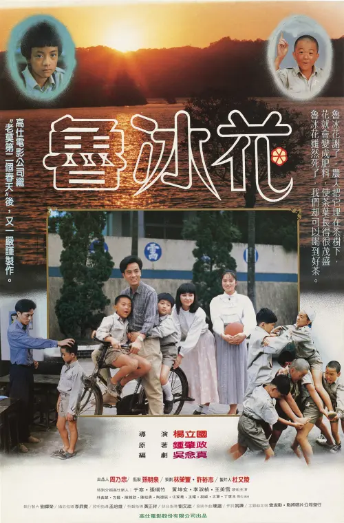 ▲《魯冰花》曾感動不少觀眾，即將以數位修復的版本，再度回到台灣的大銀幕。（圖／牽猴子提供）