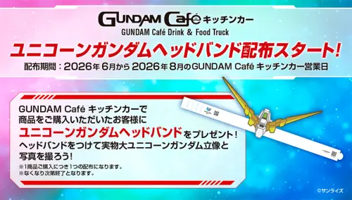 ▲6月到8月展示結束前，只要在現場的GUNDAM Café餐車購買商品，即可獲得限定「獨角獸鋼彈頭帶」。（圖／鋼彈官網）