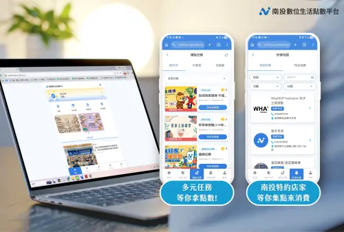 ▲ 點點投同步展開特約店家招募計畫，歡迎南投縣內各類店家踴躍加入。（圖／縣府提供）