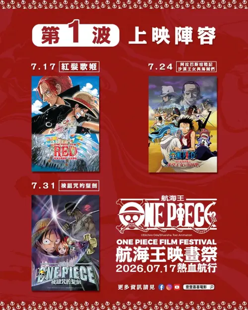 ▲首波上映作品將於7月17日至7月31日陸續推出，包括《紅髮歌姬》、《阿拉巴斯坦戰記～沙漠王女與海賊們》及《被詛咒的聖劍》。（圖／壹壹喜喜電影）