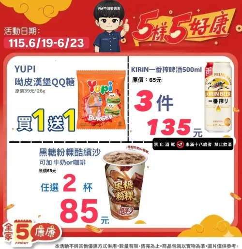 ▲全家端午連假優惠！自6/19~6/23。（圖／全家提供）