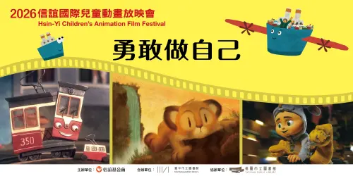 ▲2026信誼國際兒童動畫放映會暑假巡映於全台四地展開.(圖／信誼提供）
