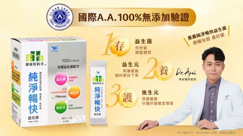 特企／統一健康好時光益生菌　獲A.A.100%無添加驗證純淨上市！