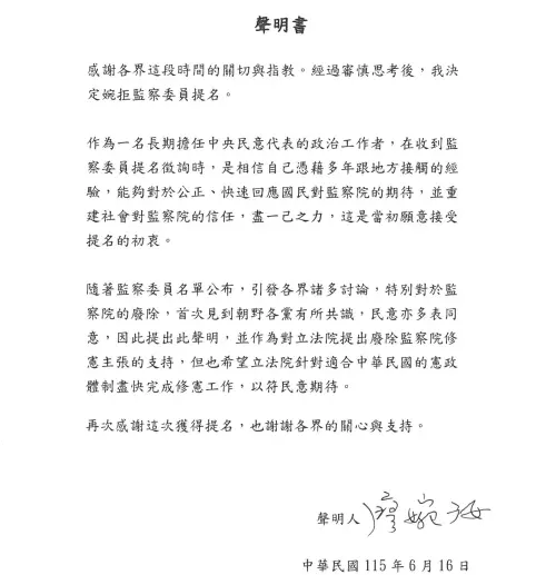 才嗆蔣萬安「你當總統廢監院嗎」廖婉汝突發聲明婉拒監委　聲明曝