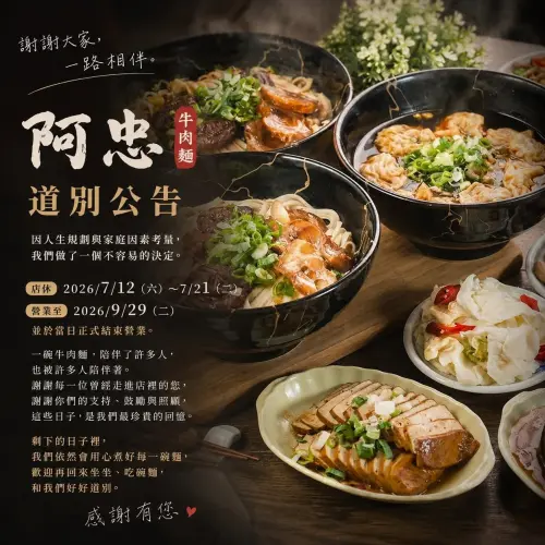 ▲面對即將迎來的道別，阿忠牛肉麵老闆也在歇業公告中感性寫下對顧客的感謝。（圖／阿忠牛肉麵）