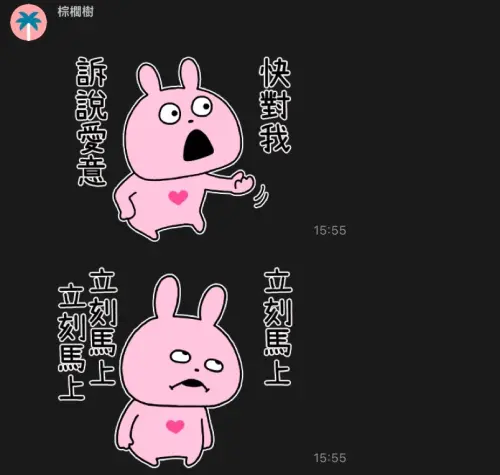 ▲身邊總是有西村優志粉絲，時不時用外遇兔來情勒（笑）。（圖／翻攝自LINE）