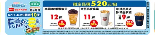 ▲7-11端午節寄杯優惠，指定品項520元。（圖／翻攝自7-11）