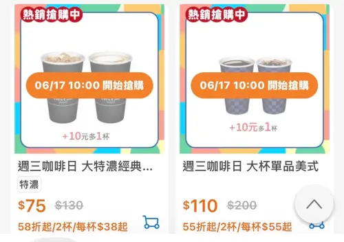 ▲全家週三咖啡日，指定咖啡10元多一杯。（圖／翻攝自APP）