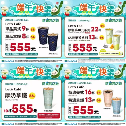 ▲全家端午連假寄杯咖啡優惠！指定品項555元。（圖／全家提供、記者整理）