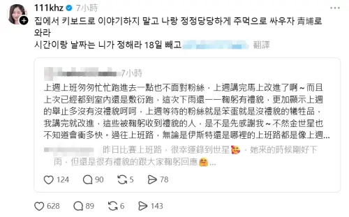 ▲金世星標記罵她的黑粉，公開發文約對方出來釘孤枝。（圖／金世星Threads@111khz）