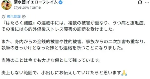 ▲清水茜向讀者揭露自己長期遭到的壓力。（圖／翻攝自X）