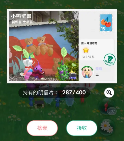 ▲好友送的明信片一定要「按接收」，不按接收就會失去獲得「友誼徽章」的進度。（圖／Pikmin Bloom）