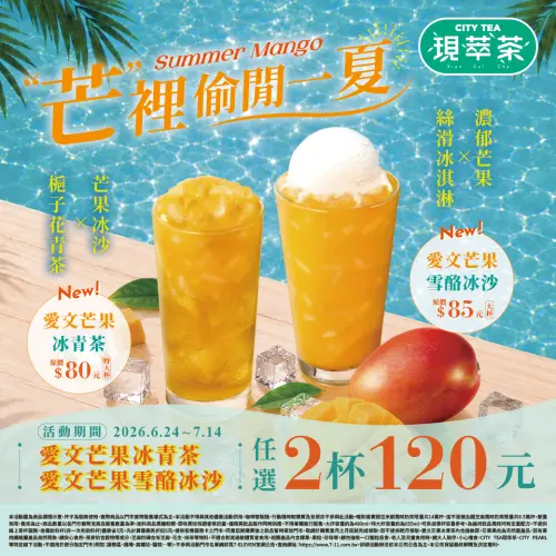 ▲▼6月24日至7月14日新品上市優惠。（圖／業者提供）