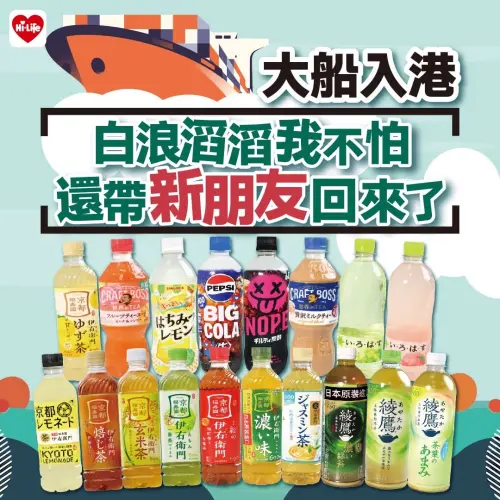 ▲萊爾富於16日公布最新日本人氣飲品引進名單，品項多元涵蓋茶飲、奶茶及氣泡飲等類型。（圖／萊爾富臉書）