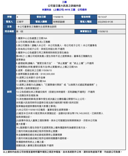 ▲三圓建設發布重大訊息，詳細說明董事長王雅麟存款不足退票 1 億 500 萬元之事由。（圖／翻攝自公開資訊觀測站重訊畫面 ）