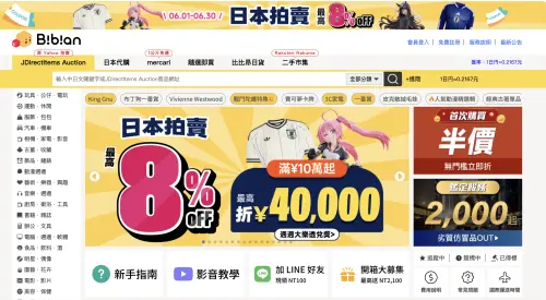 ▲比比昂主打日本拍賣、代購、二手市集等跨境購物服務，近日因會員收到含真實訂單資訊的詐騙信，引發資安疑慮。（圖／翻攝官網）