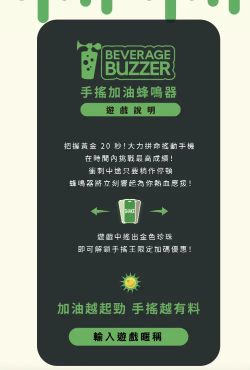 ▲Uber Eats「手搖王應援戰」推出「手搖加油蜂鳴器」小遊戲，民眾在20秒內搖晃手機挑戰高分，遊戲中搖出金色珍珠即有機會解鎖限定加碼優惠。（圖／官方提供）