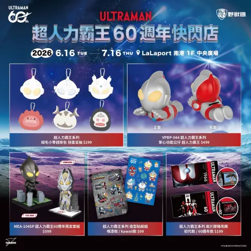 ▲掌心功能公仔499元、60周年限定套組599元、貼紙99元、底片膠捲吊飾199元同步登場。（圖／野獸國）