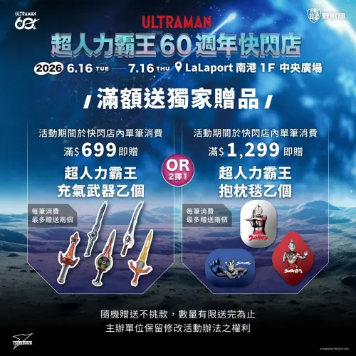 ▲活動期間單筆消費滿699元贈充氣武器乙個，滿1,299元可二選一獲得抱枕毯乙個。（圖／野獸國）